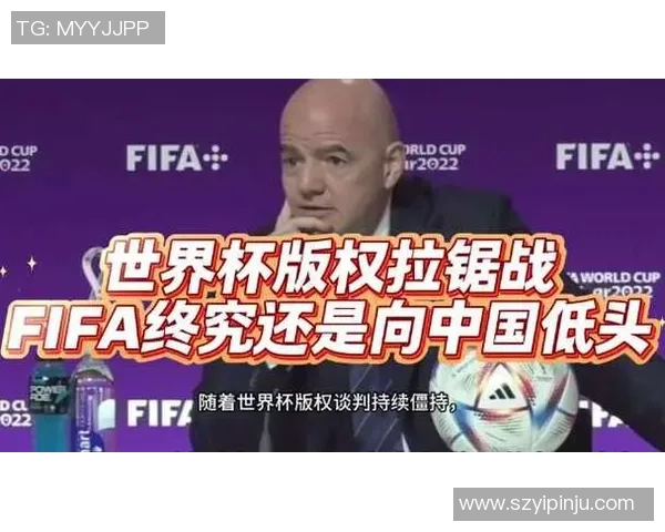 FIFA积极洽谈中国和印度世界杯转播权目标定为6000万报价